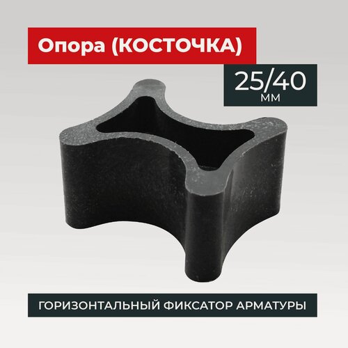 Изображение товара Фиксатор арматуры Косточка 25/40, 1000 шт пластиковый строительный для защитного слоя опалубки