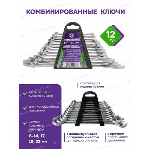 Набор ключей комбинированных 12 предметов