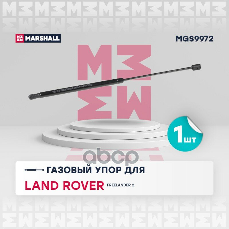 Газовый упор багажника Land Rover Freelander 2 (2007-) () Land Rover: Freelander 2 Marshall MGS9972 MARSHALL арт. MGS9972