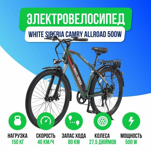 Электровелосипед WHITE SIBERIA CAMRY ALLROAD 500W 36V11A Зеленый 8890000₽