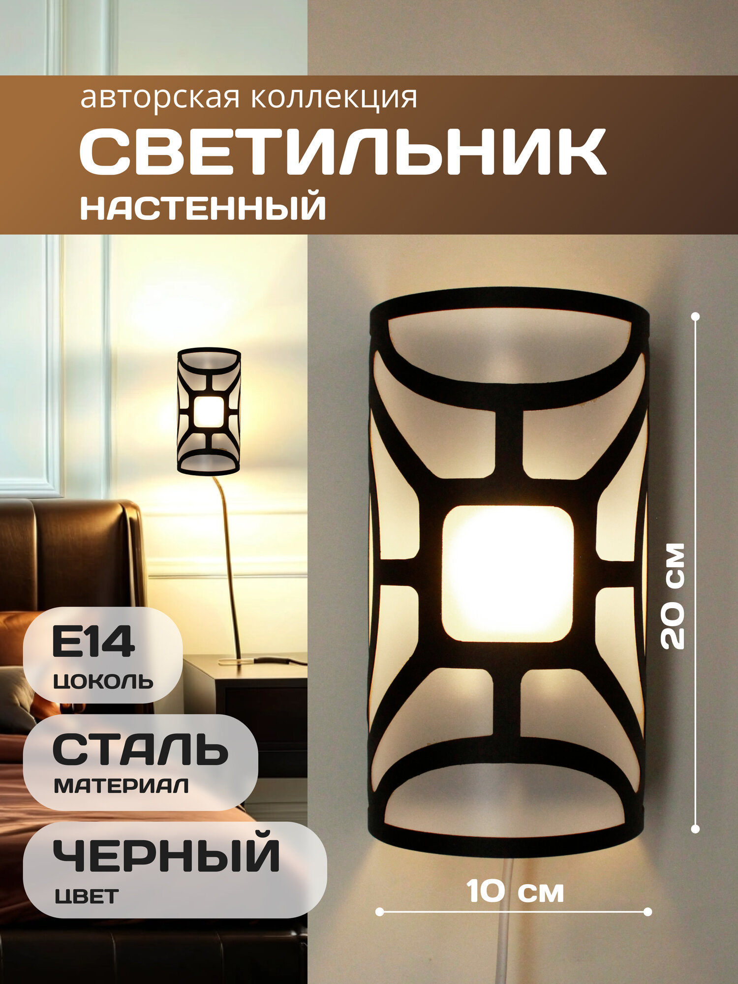 Интерьерный настенный светильник бра 