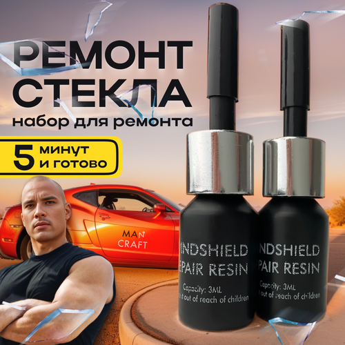 Набор для ремонта лобового стекла автомобиля