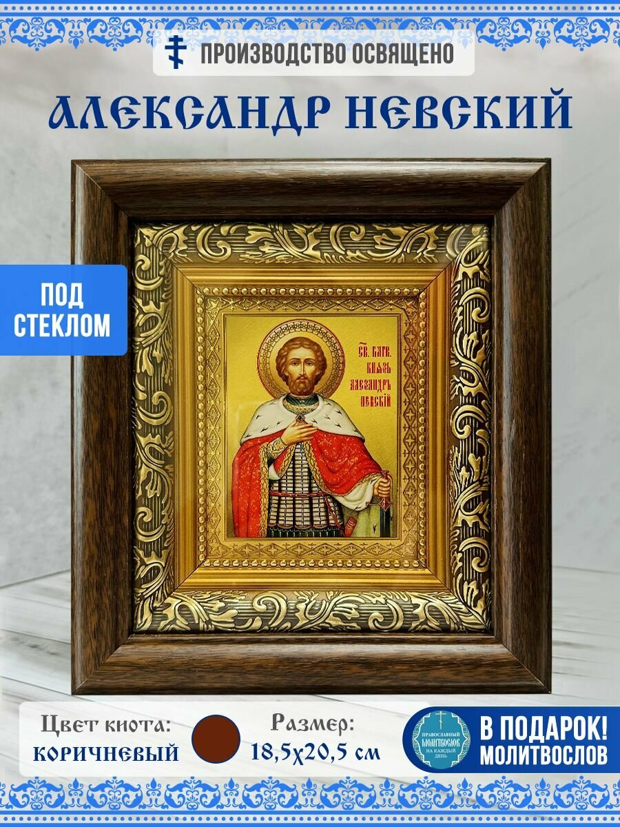 Икона Александр Невский в киоте за стеклом 185х205см