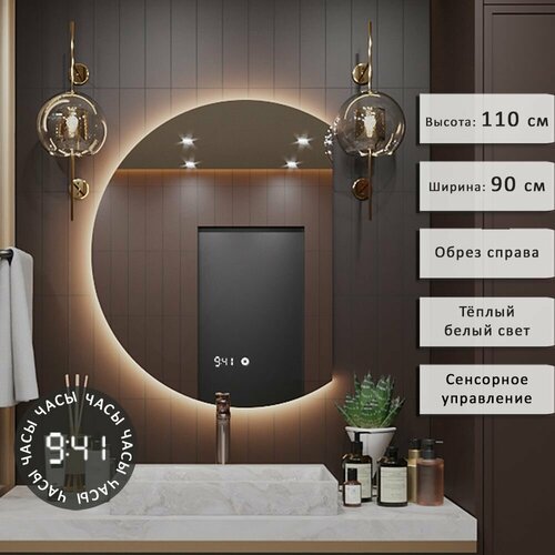 Зеркало Дафна 110*90 с тёплой LED-подсветкой и часами обрез справа