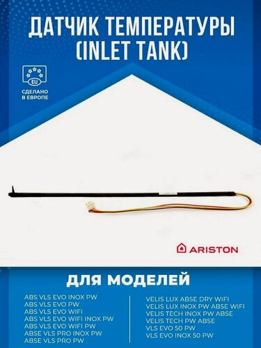 Изображение товара Датчик температуры ТЭНа 1000Вт для водонагревателей Ariston 65153301 (стар. 65152897)