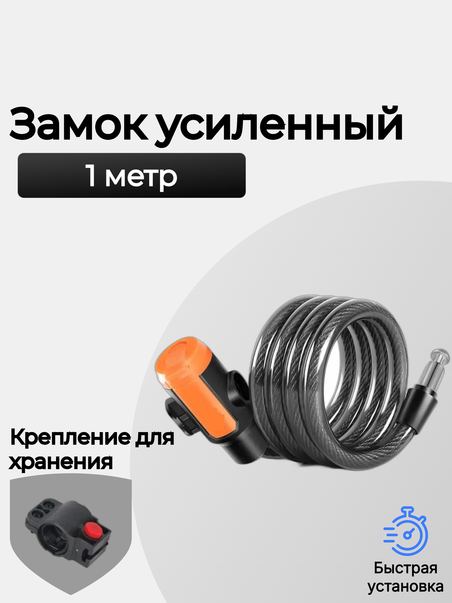 Велосипедный тросовый замок ключевой длина 1 м диаметр 12мм защитная шторка