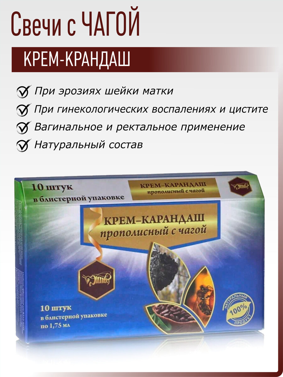Свечи Для Иммунитета Прополисные свечи от эрозии, кист с чагой для женской мочеполовой системы от вагиноза, 10 шт Жива