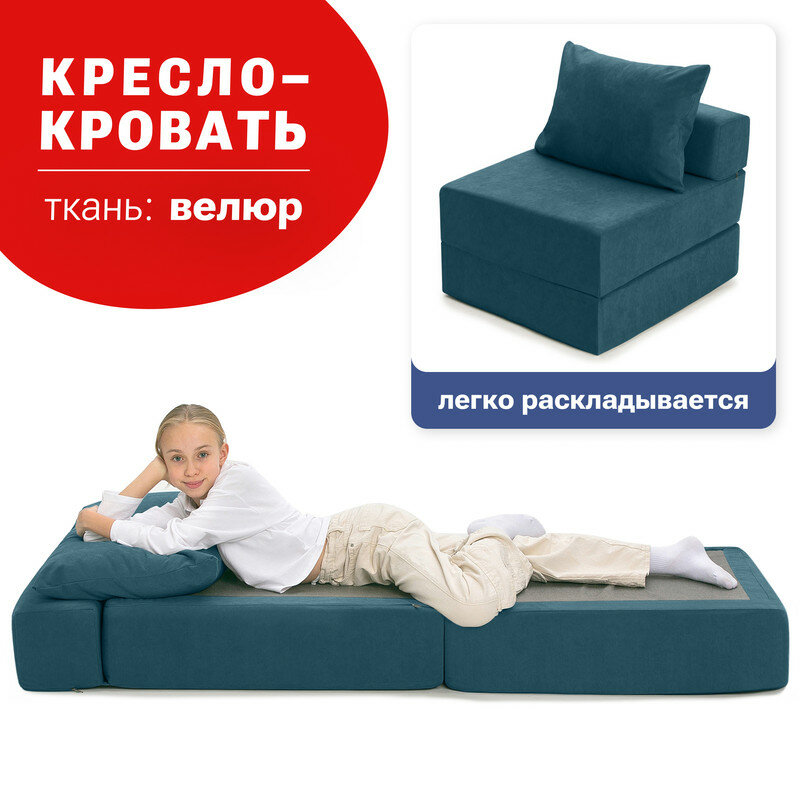 Кресло кровать раскладное Bean Joy, размер ХXXХL, мебельный велюр, Глубокая бирюза