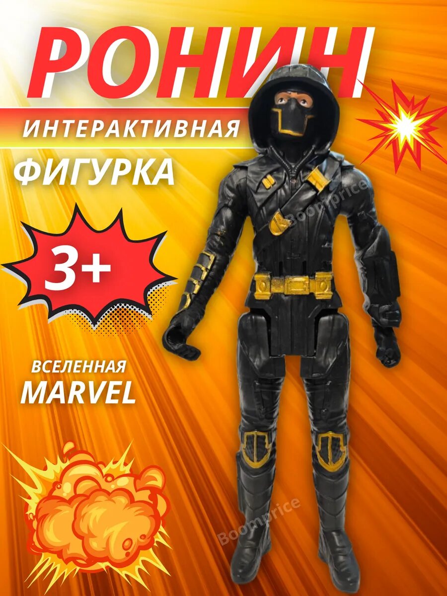 Ронин интерактивная фигурка