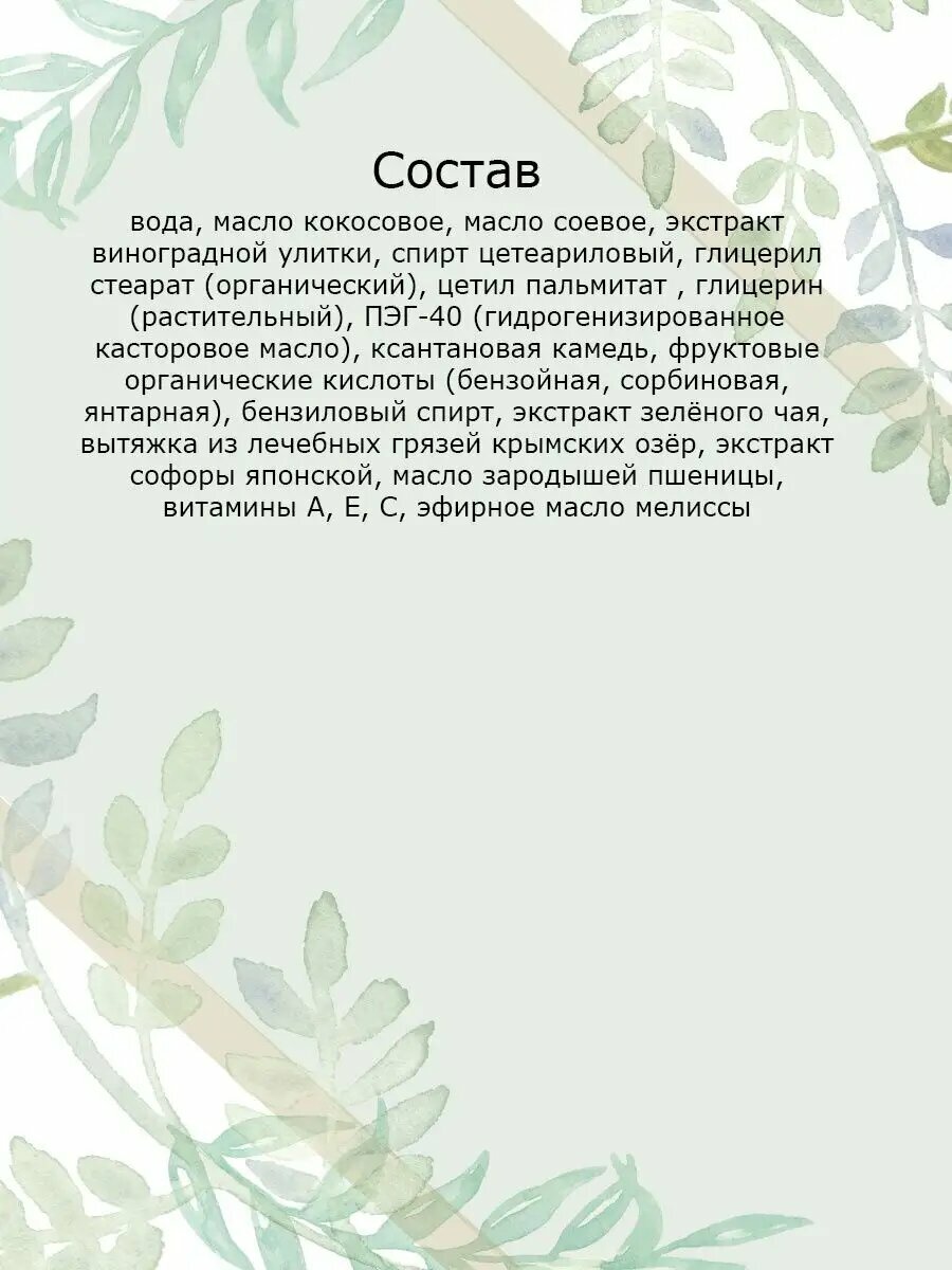 Крем с муцином улитки "Helix pomatia" — фото 1