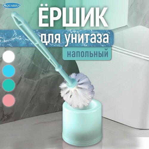 Ершик для унитаза в сборе цв аквамарин 457₽