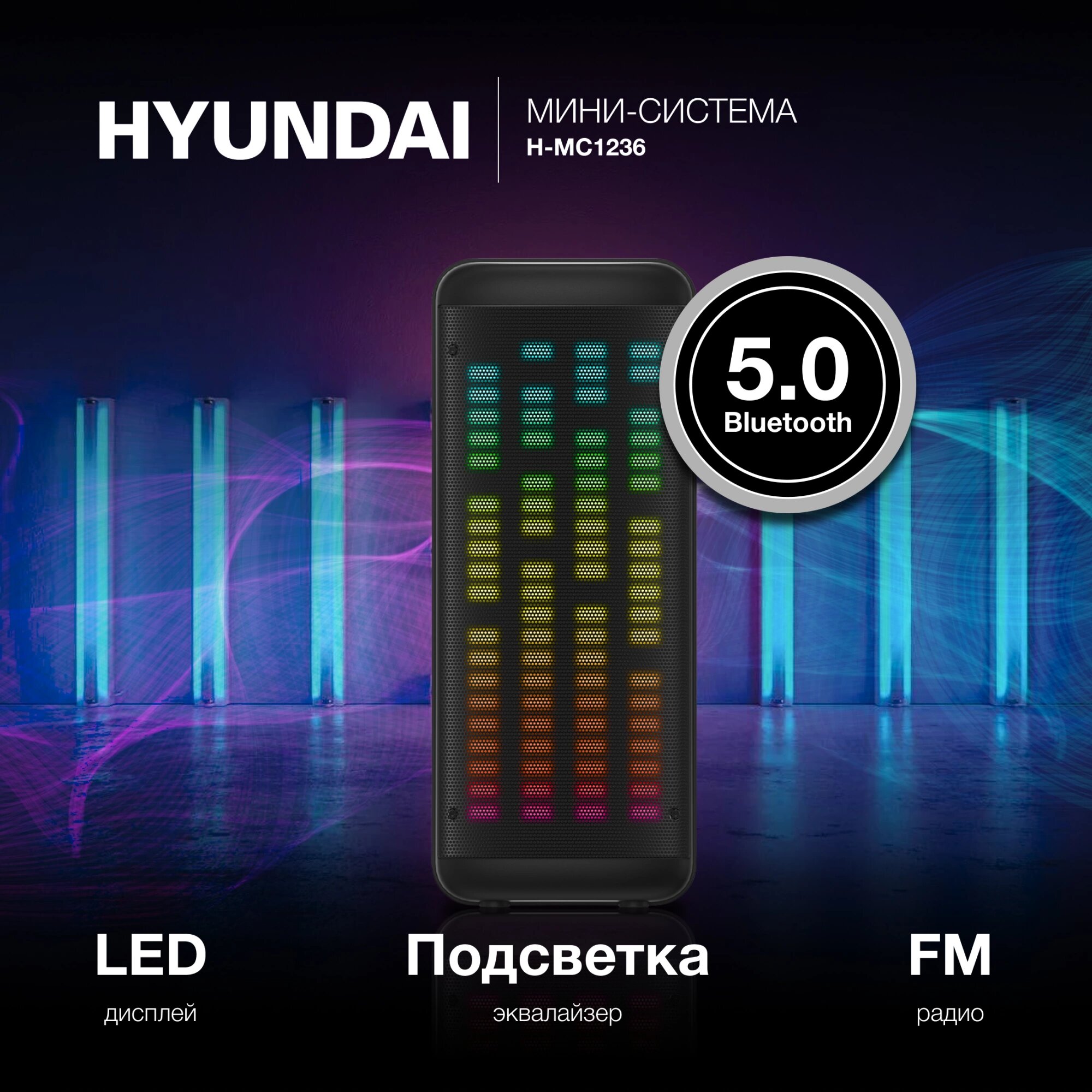Минисистема Hyundai H-MC1236 черный 40Вт FM USB BT micro SD, Интерфейс USB, Bluetooth, Тюнер FM, Караоке