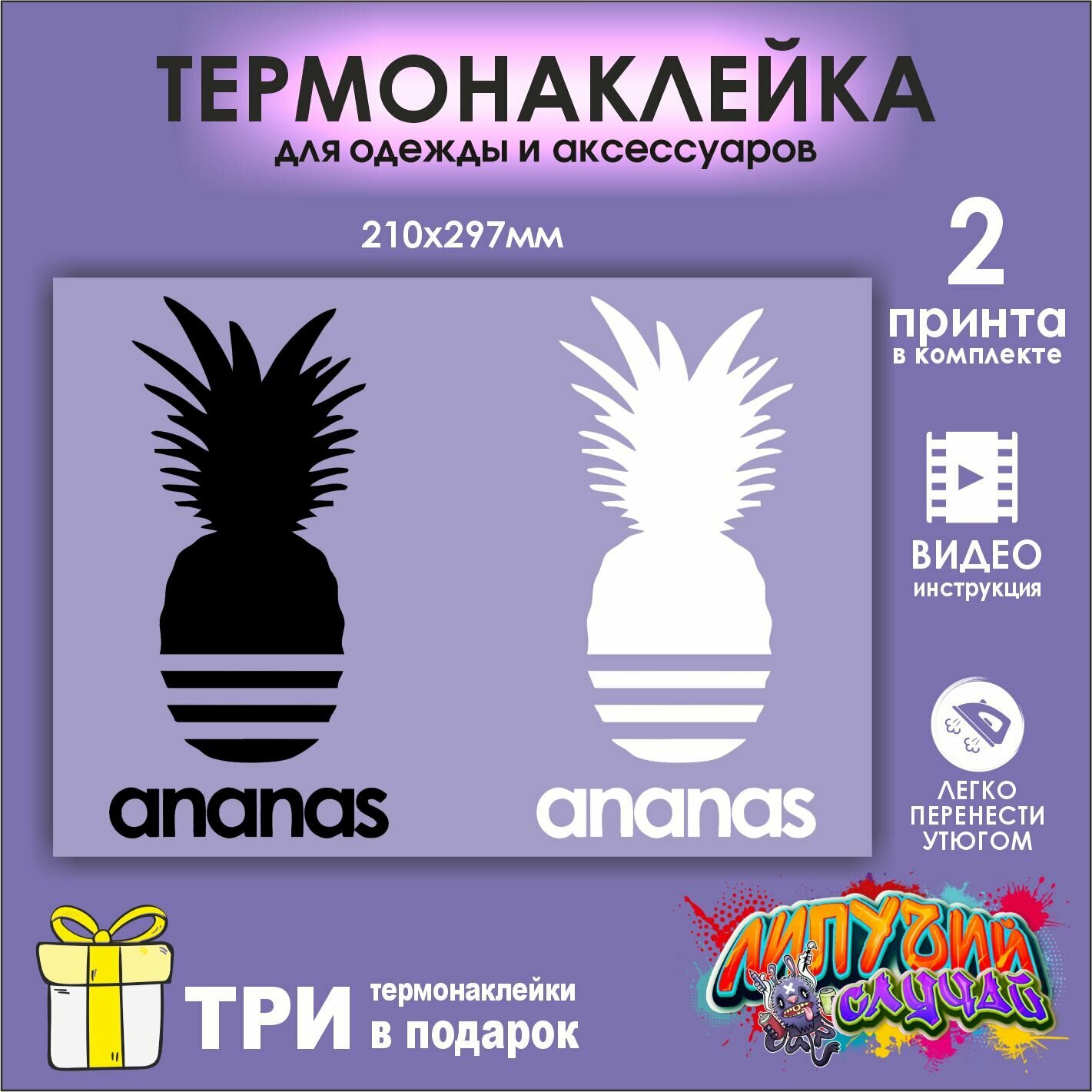 Термонаклейка на одежду Ананас