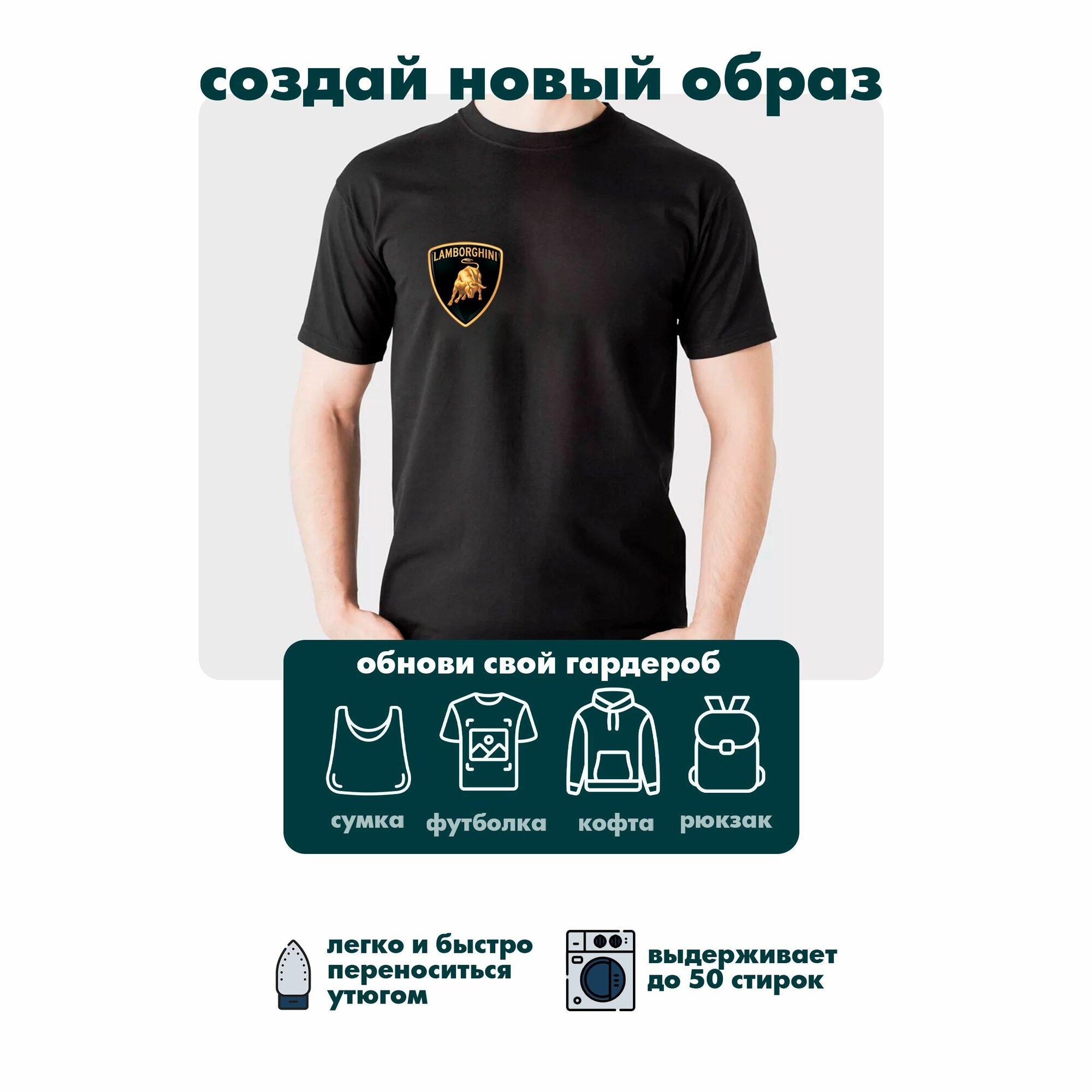 Термонаклейки на одежду Lamborghini — фото 1