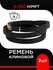 Ремень клиновой А-850 Lp / 820 Li HIMPT