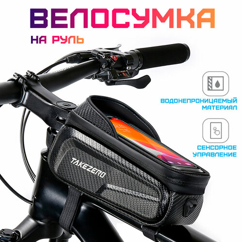 Сумка для велосипеда на руль