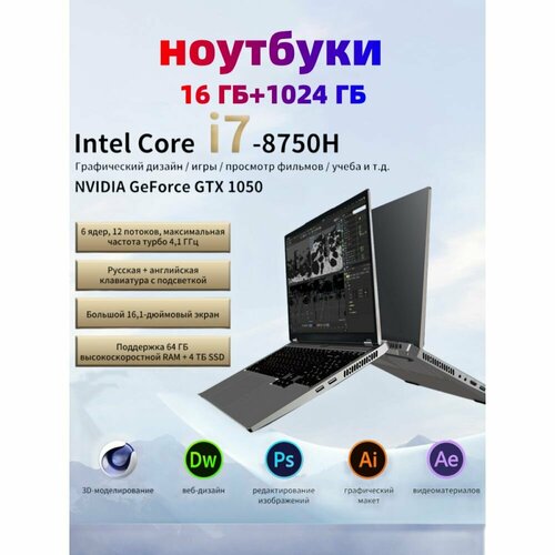 16.1 Ноутбук Corei7 8750H Nvidia GTX1050 RJ45, Intel Core i7,512,16 ГБ, серебристый серебристый, Silver