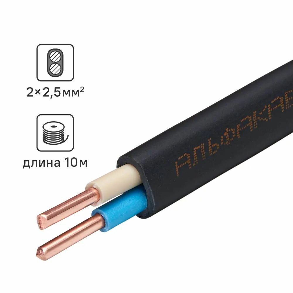 Кабель Альфакабель ВВГпнг(A)-LS 2x2.5 10 м ГОСТ