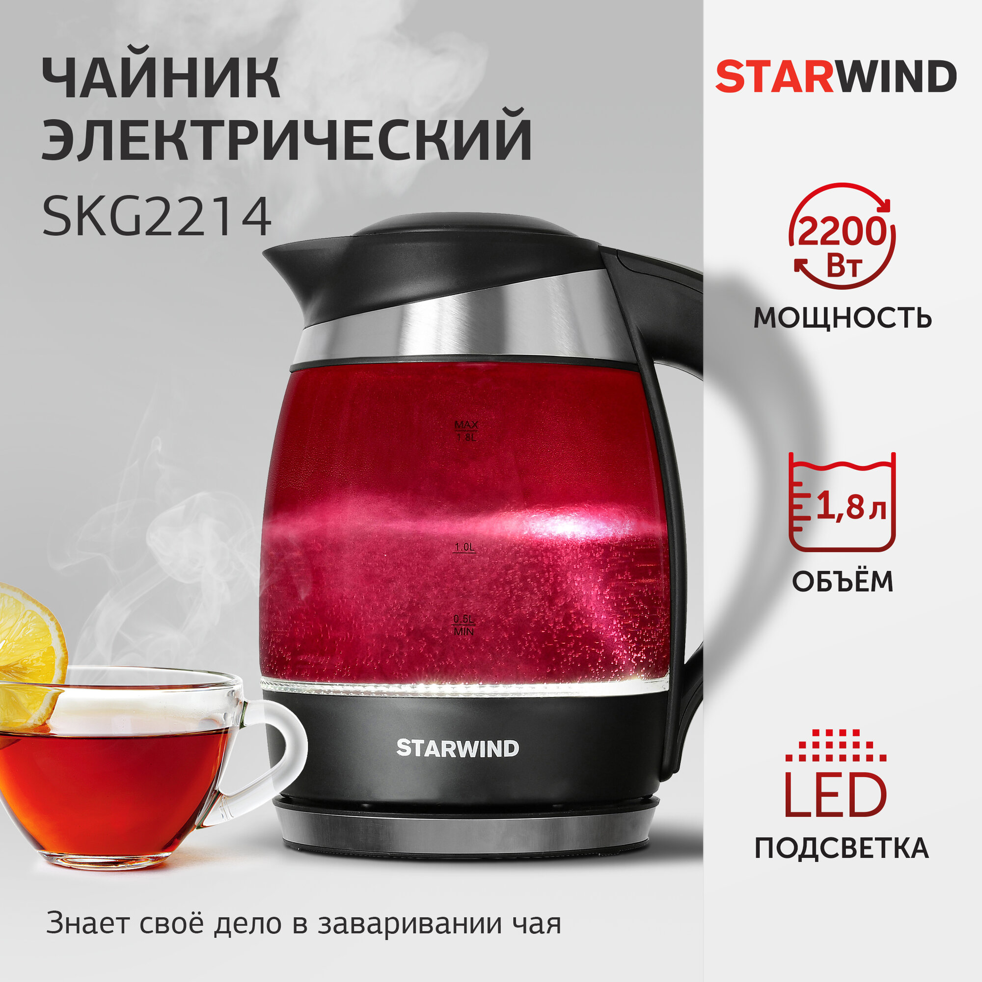 Чайник электрический Starwind SKG2214 малиновый, стекло/пластик