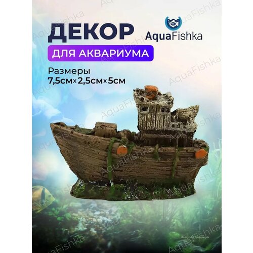 Декорация для аквариума мини корабль 347₽
