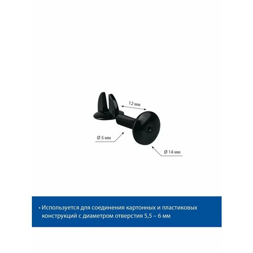 Винт и гайка пластиковый с ушками 12 мм, черный, 100 шт.