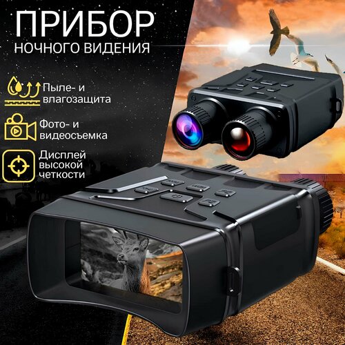 Бинокль ночного видения Einfil с увеличением 5x и ИК-подсветкой