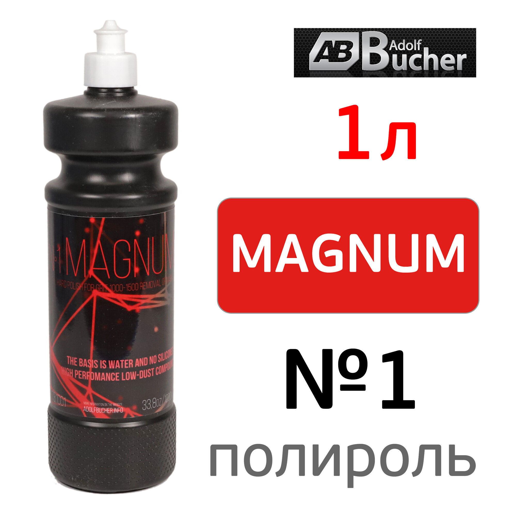 Полироль AdolfBucher №1 MAGNUM (1л) для твердых лаков Detailing Specialist 73.1001