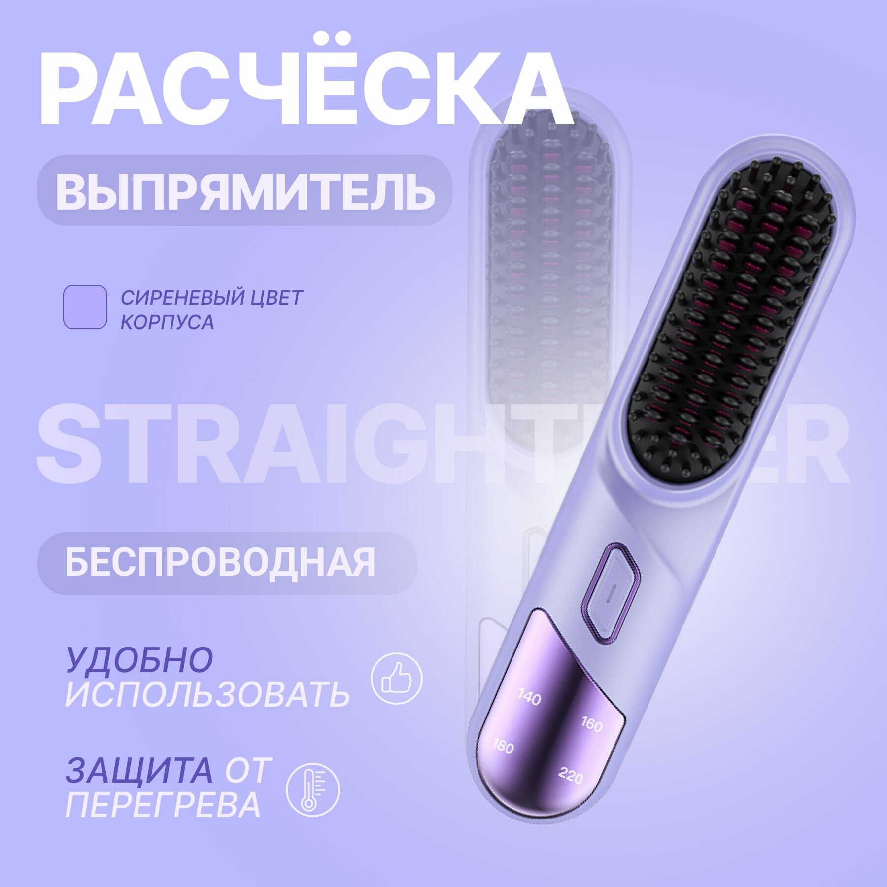Расческа выпрямитель для волос, электрическая