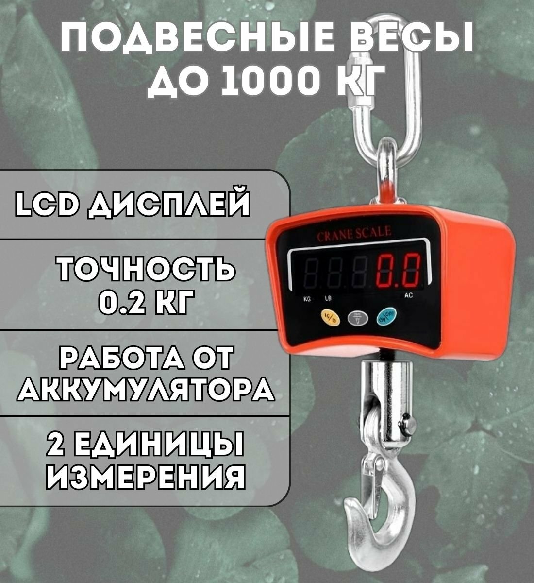 Портативные цифровые весы для крана и строительства CleverTech, 1000 кг