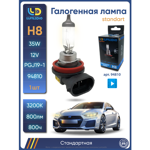 Лампа галогенная LumLedio H8