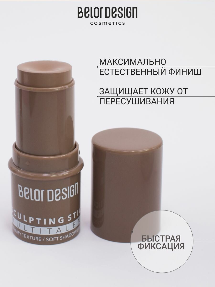 Cкульптор румяна хайлайтер контуринг для лица №1 MULTITALENT Belor Design — фото 1