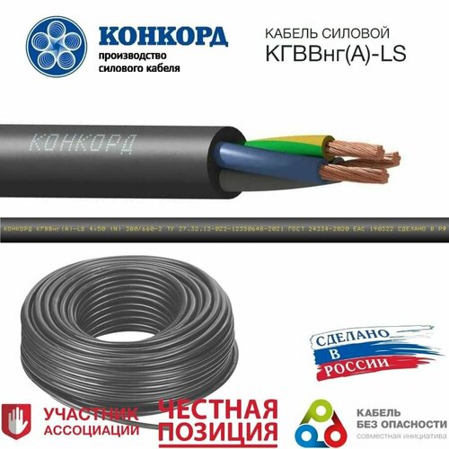 Кабель гибкий кгввнг(А)-LS 3х2.5 (N PE) 380/660-2 Конкорд 466 (3 Метра)