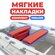Комплект из 2х мягких накладок одна из них с сумкой на сидение ло...