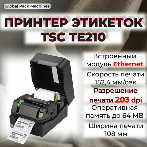Принтер TSC TE210