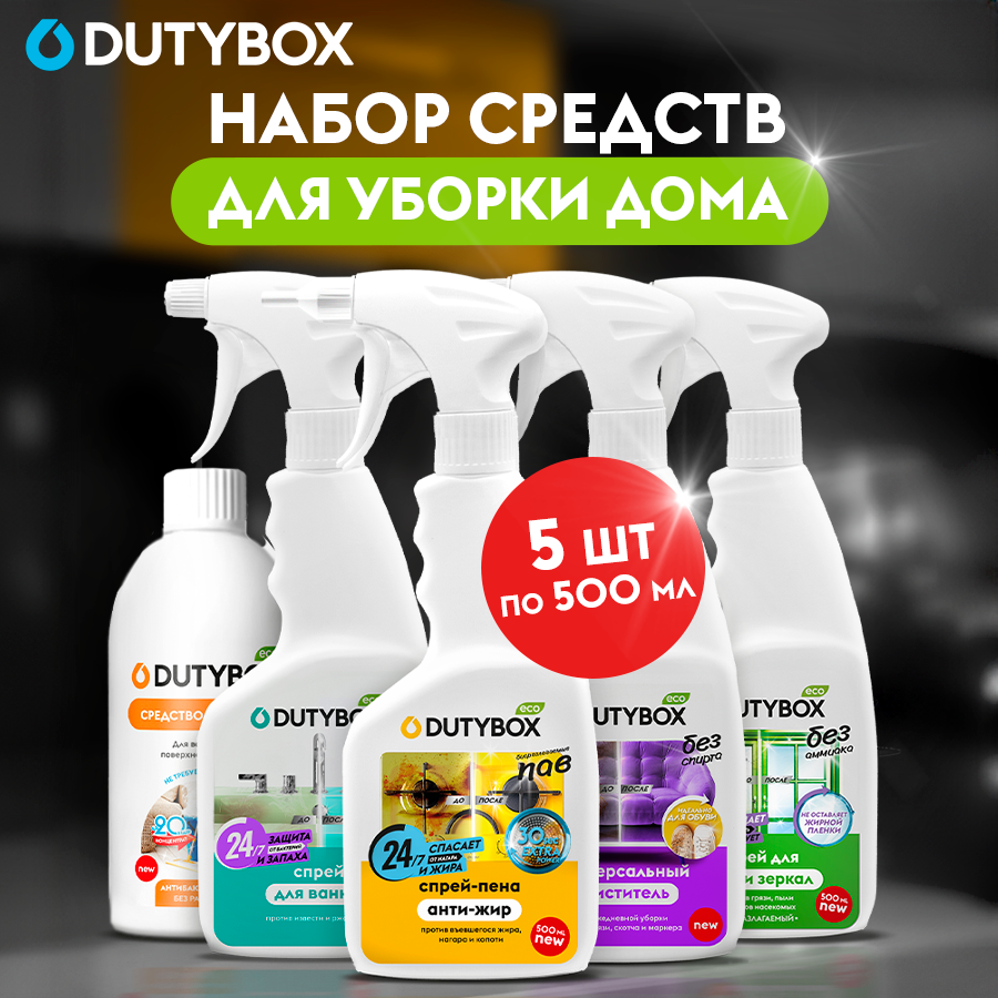 Набор чистящих средств Dutybox "5 в 1", 5 бутылок по 500 мл