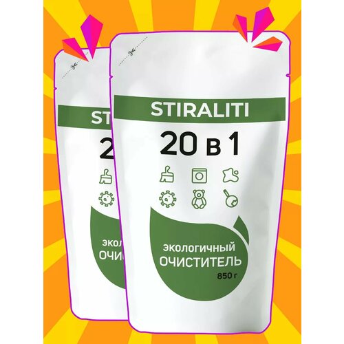 STIRALITI / Пятновыводитель, отбеливатель 20 в 1