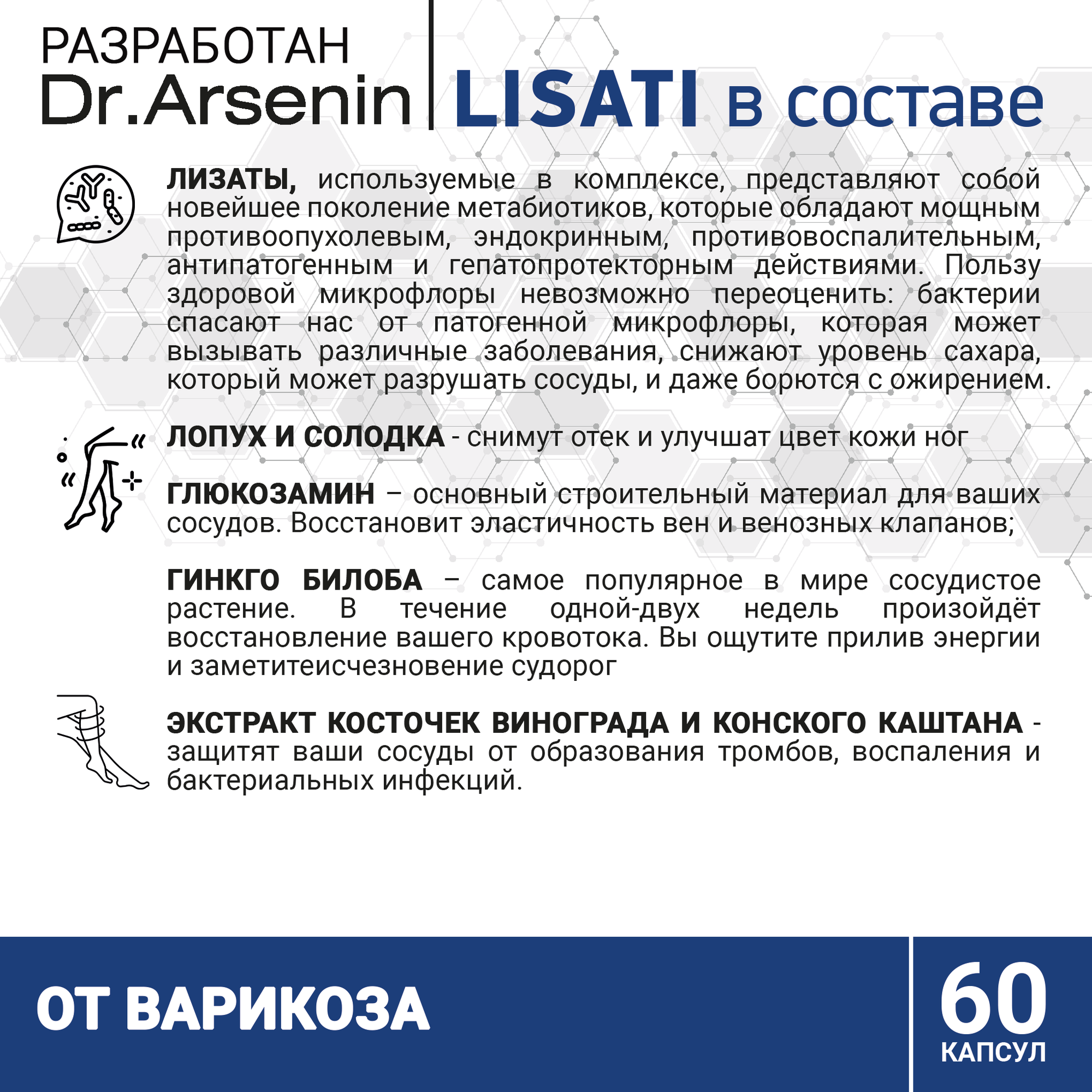 Изображение Лизаты вено-стоп Dr.Arsenin 60 капсул