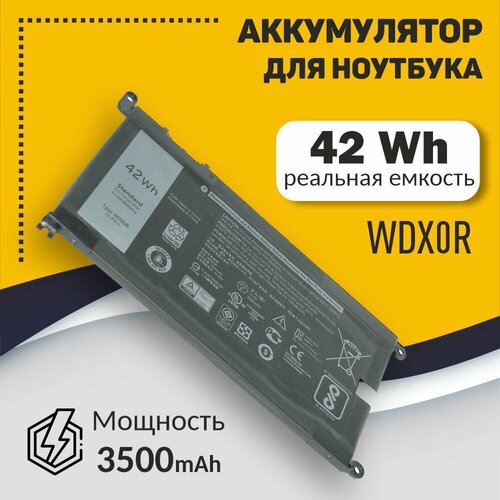 Аккумулятор Dell WDX0R / Inspiron 5570, 13-5000 / Vostro 5568 (42Wh, 11.4V)
