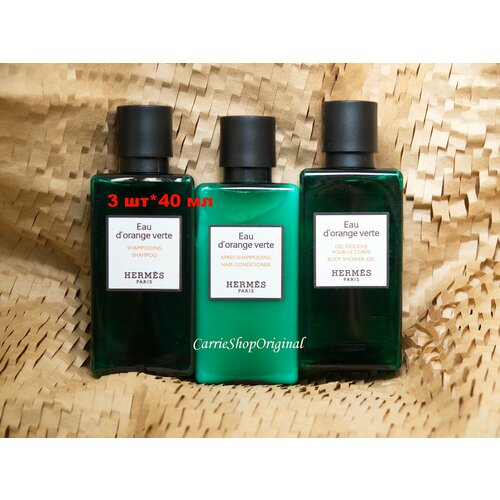 Набор Hermes DOrange Verte Шампунь для волос Кондиционер для волос Гель для душа 3шт40 мл 2600₽