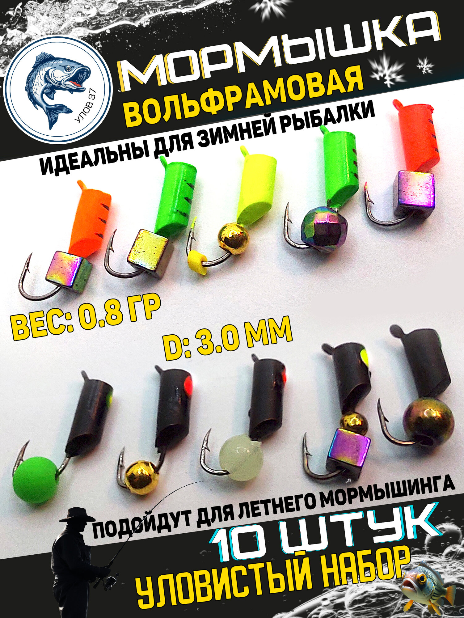 Мормышки для рыбалки  вольфрамовые набор от Улов37