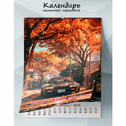 Календарь настенный перекидной Вдохновение моторов на 2025 год 1265₽
