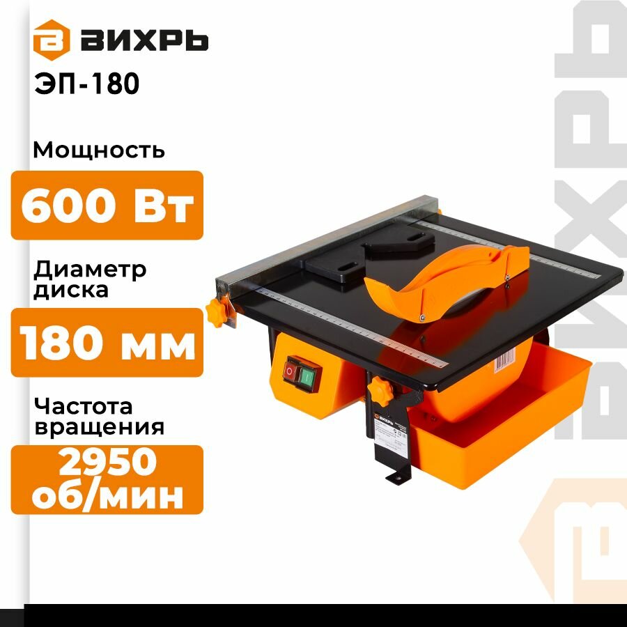 Плиткорез вихрь ЭП180
