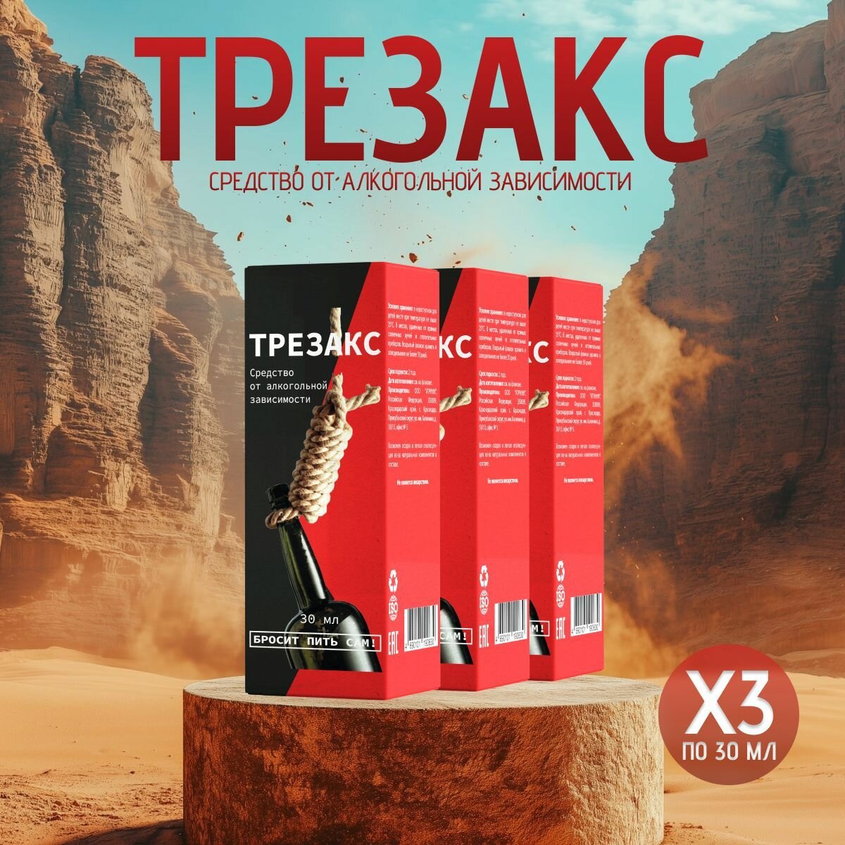 Капли от алкогольной зависимости и интоксикации