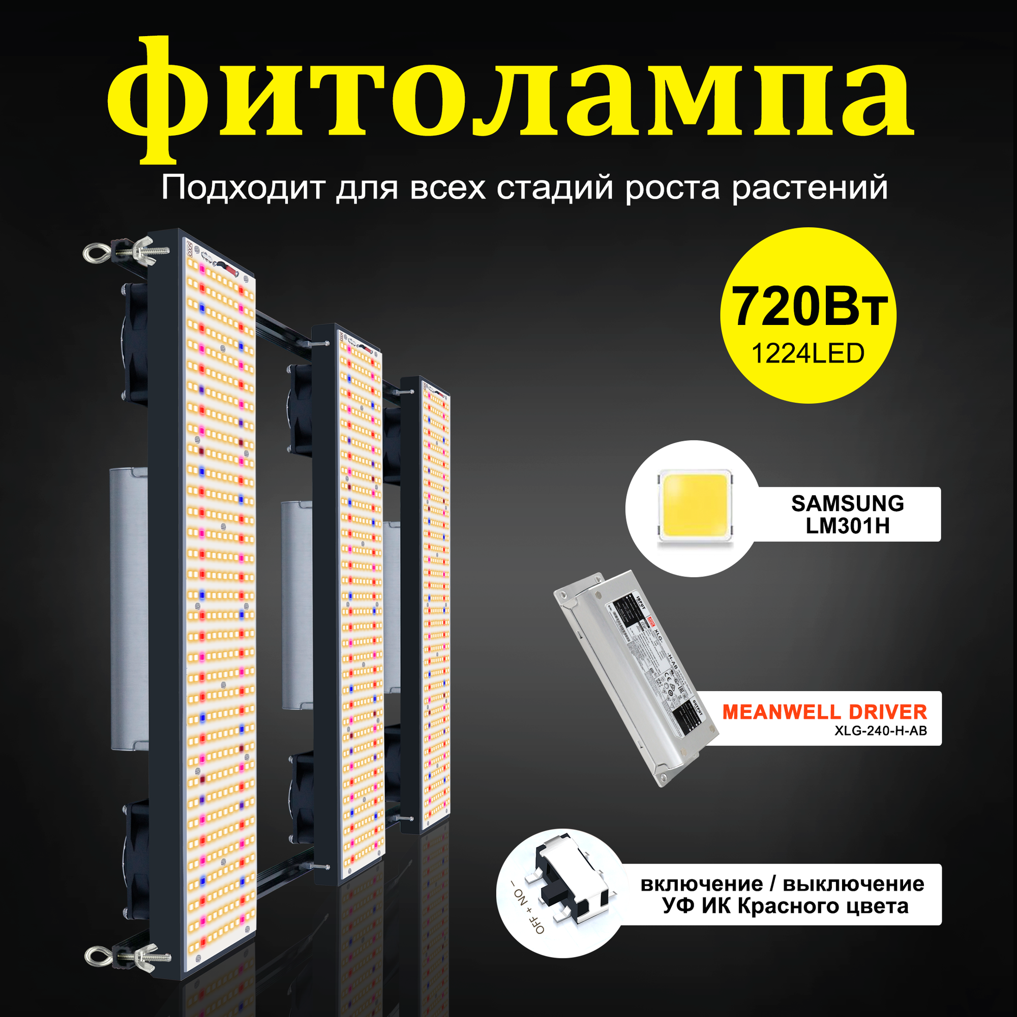 LM301H 720W 3500k Board LED grow Light полный спектр 2.9Umol / J bead DIY с красным выключателем включения / выключения