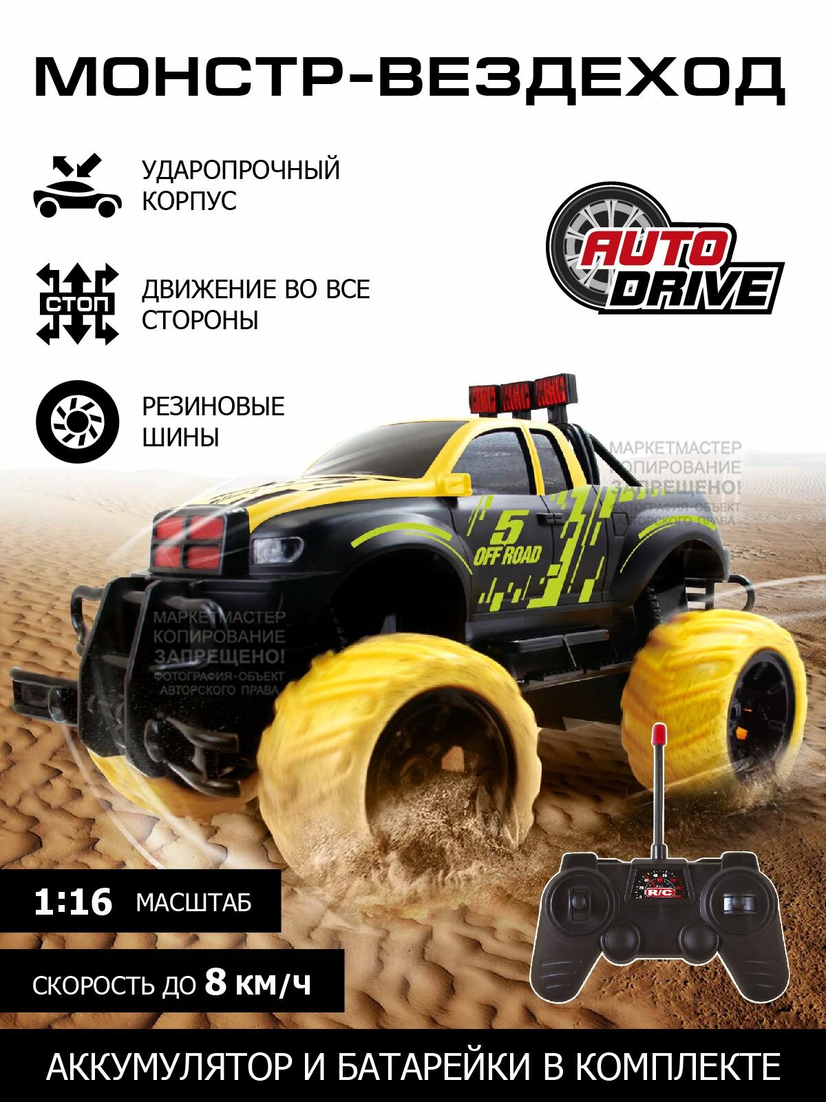 Машинка на пульте управления AUTODRIVE Монстр-трак 1:16: джип биг фут, радиоуправляемый вездеход с зарядным устройством, 27 МГц, 2WD, 4 канала