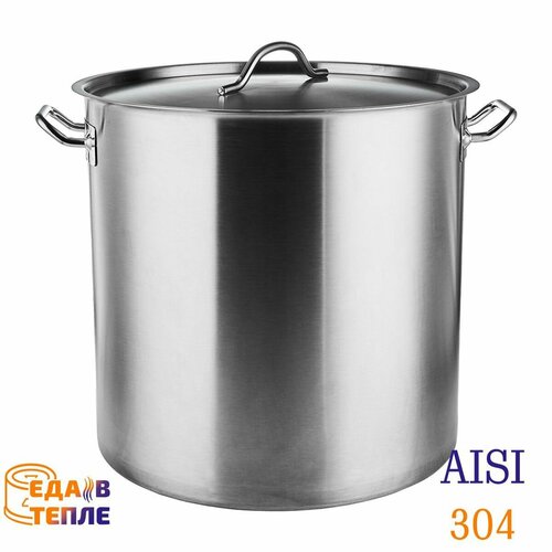 Кастрюля (котел) 50 литров из нержавеющей стали AISI304 с ТРС (тройное дно) для индукции