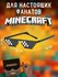 Очки детские солнцезащитные майнкрафт для мальчика Drakon IRG minecraft
