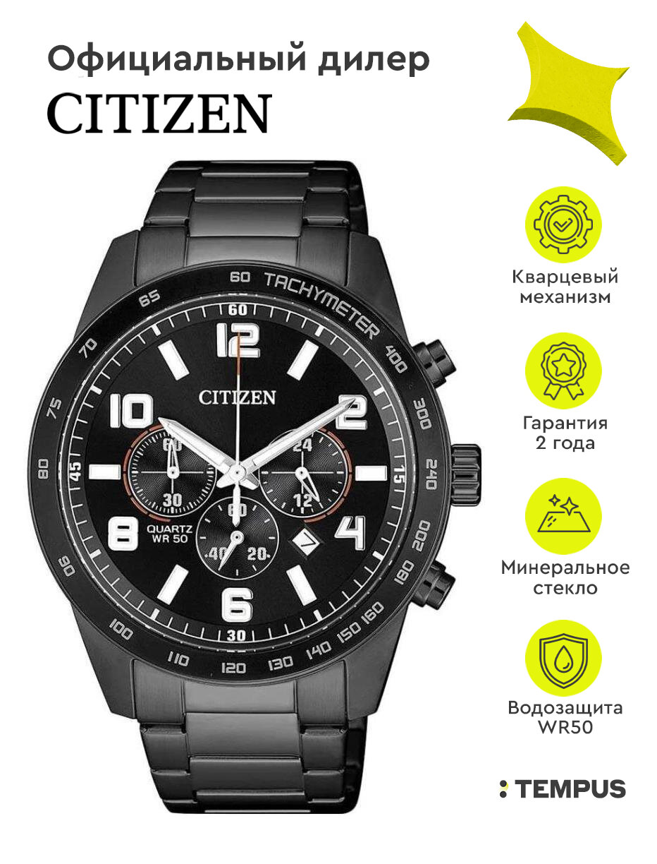 Мужские наручные часы Citizen The Signature Collection AN8165-59E