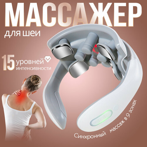 Массажер для шеи и плеч с подогревом и вибрацией миостимулятор шейного отдела 6 программ 4 головки 2460₽