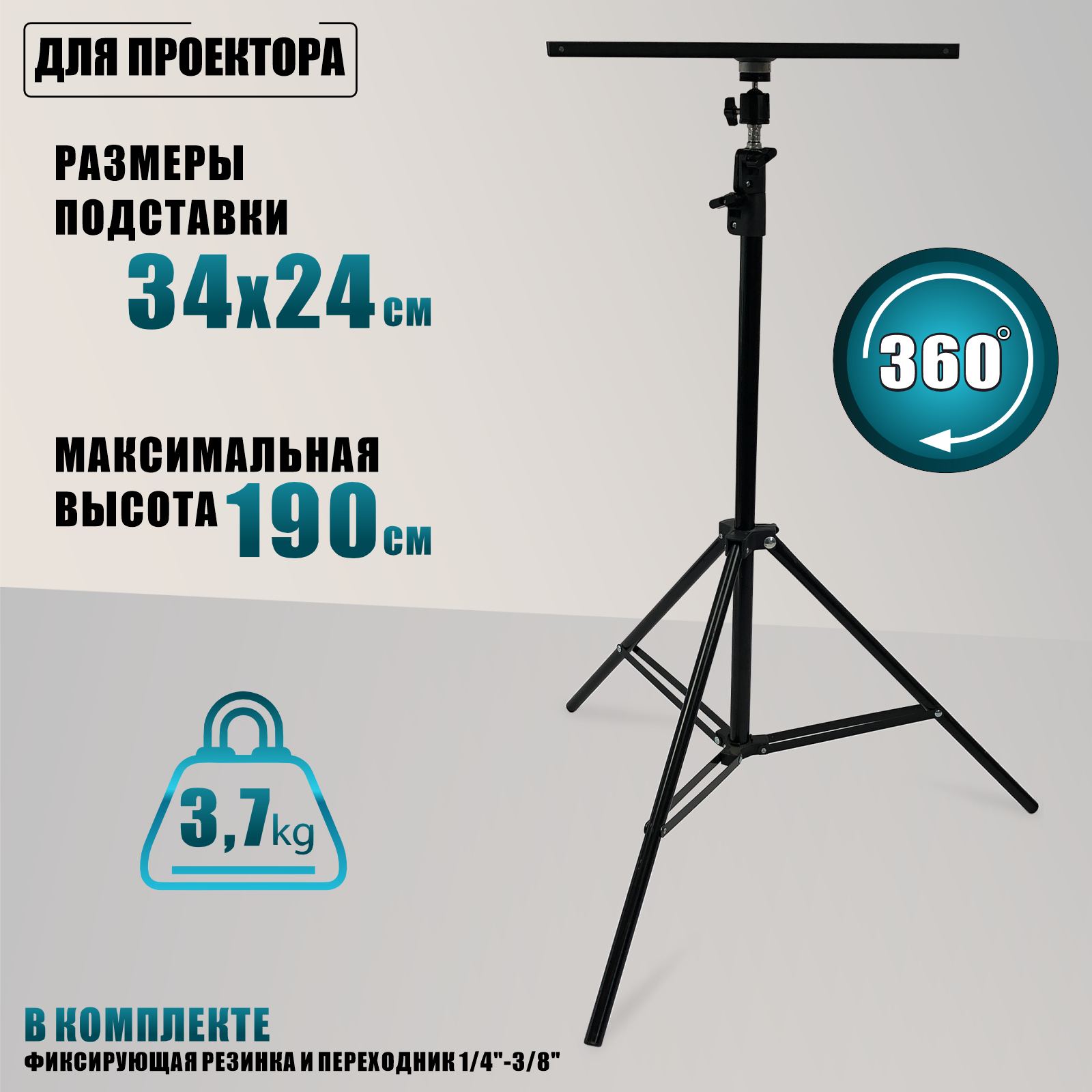 Кронштейн для проектора размер 34х24 см с фиксирующей резинкой на стойке JBH-SH